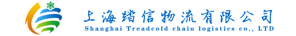 上海冷鏈物流 上海冷鏈倉儲 上海冷鏈 上海冷鏈公司